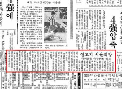STEP 1 - 1983년 서울 연고지 희망하며 창단